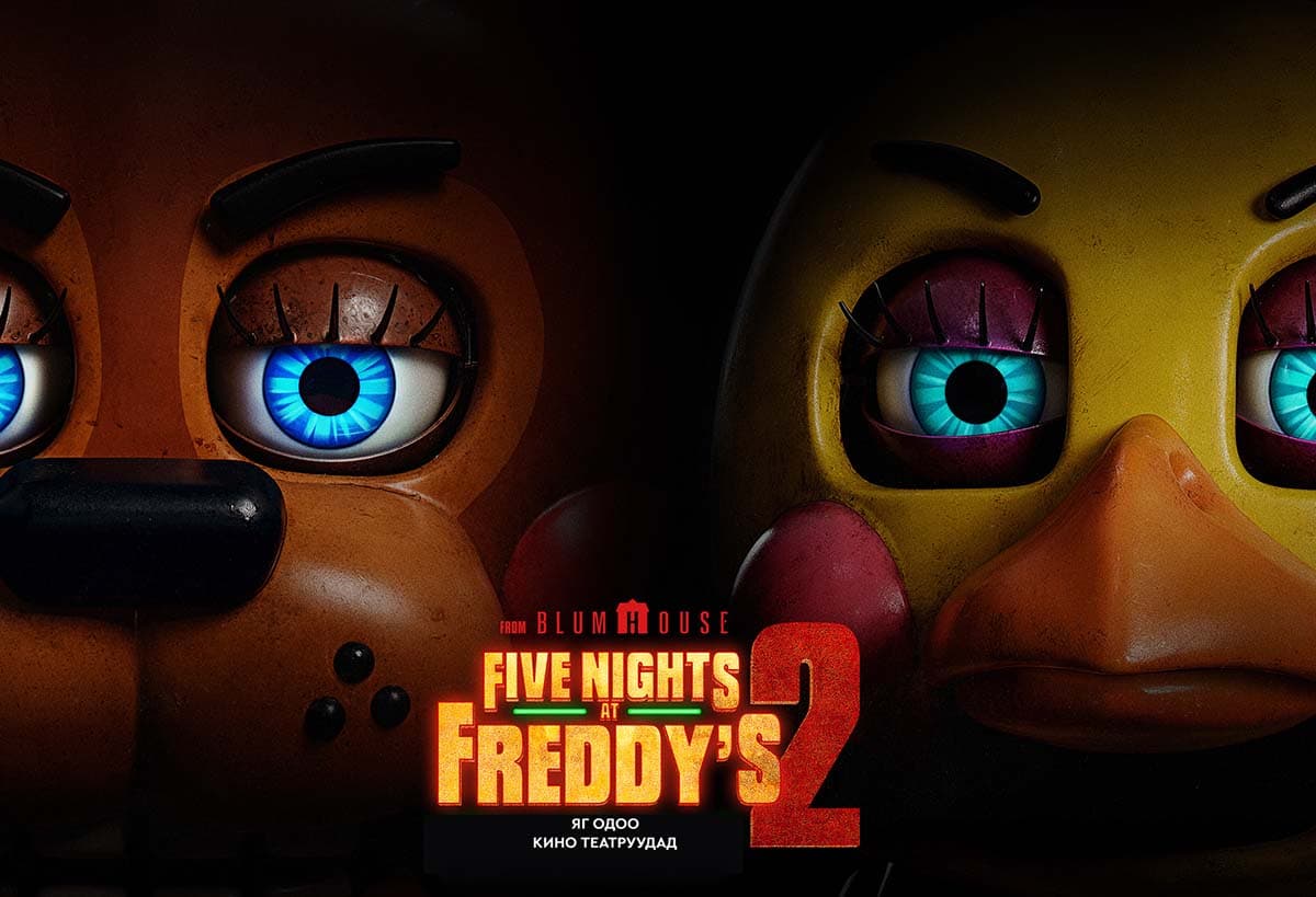 Айдсын жихүүнийг мэдрүүлэгч Five Nights at Freddy's 2…