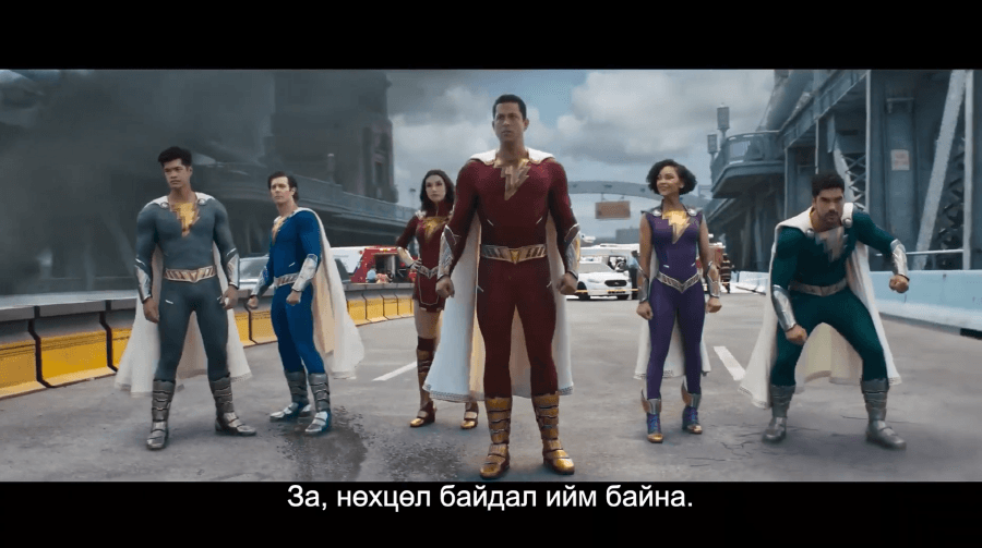 ШАЗАМ: БУРХДЫН ХИЛЭН – Монгол орчуулгатай албан ёсны трэйлер