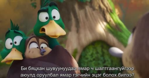 Нугаснуудын Аялал – Монгол орчуулгатай албан ёсны трэйлер